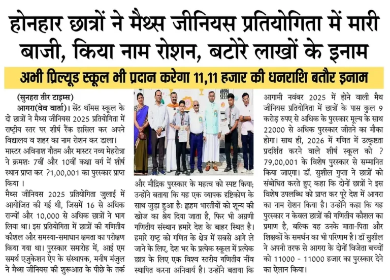 Agra – Maths Genius Institute Jul 2025-1